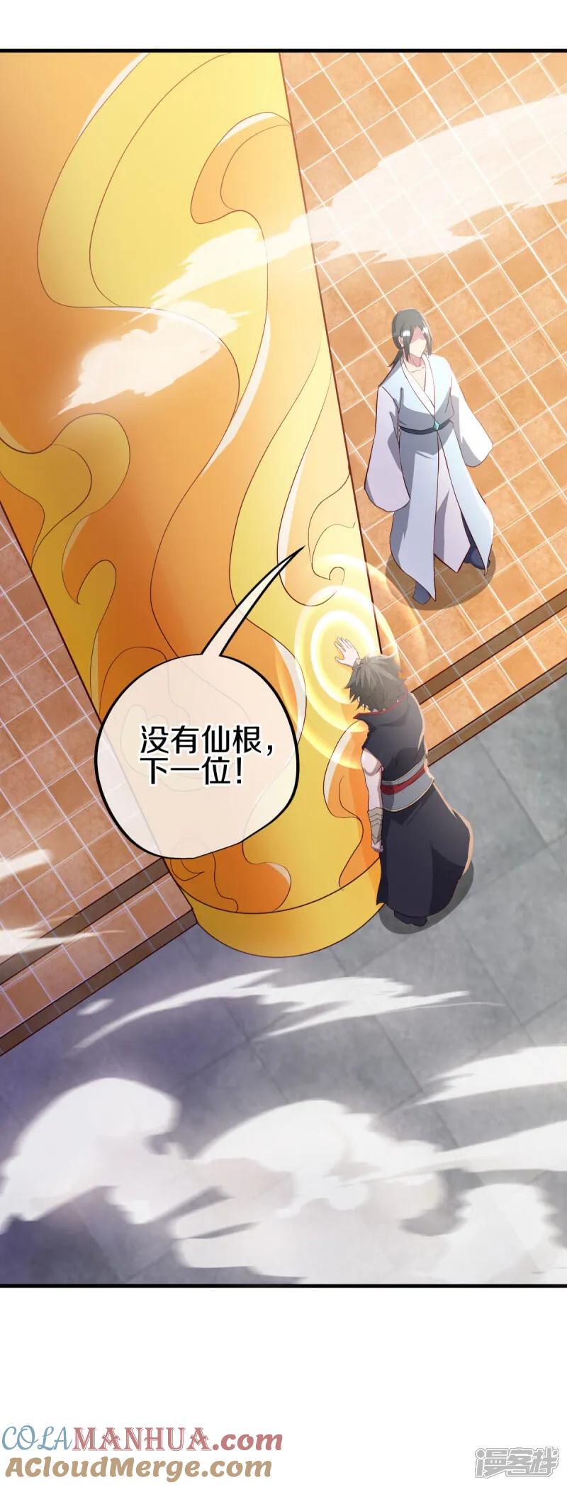 《绝世战魂》第614话 先天异象仙根 第16页