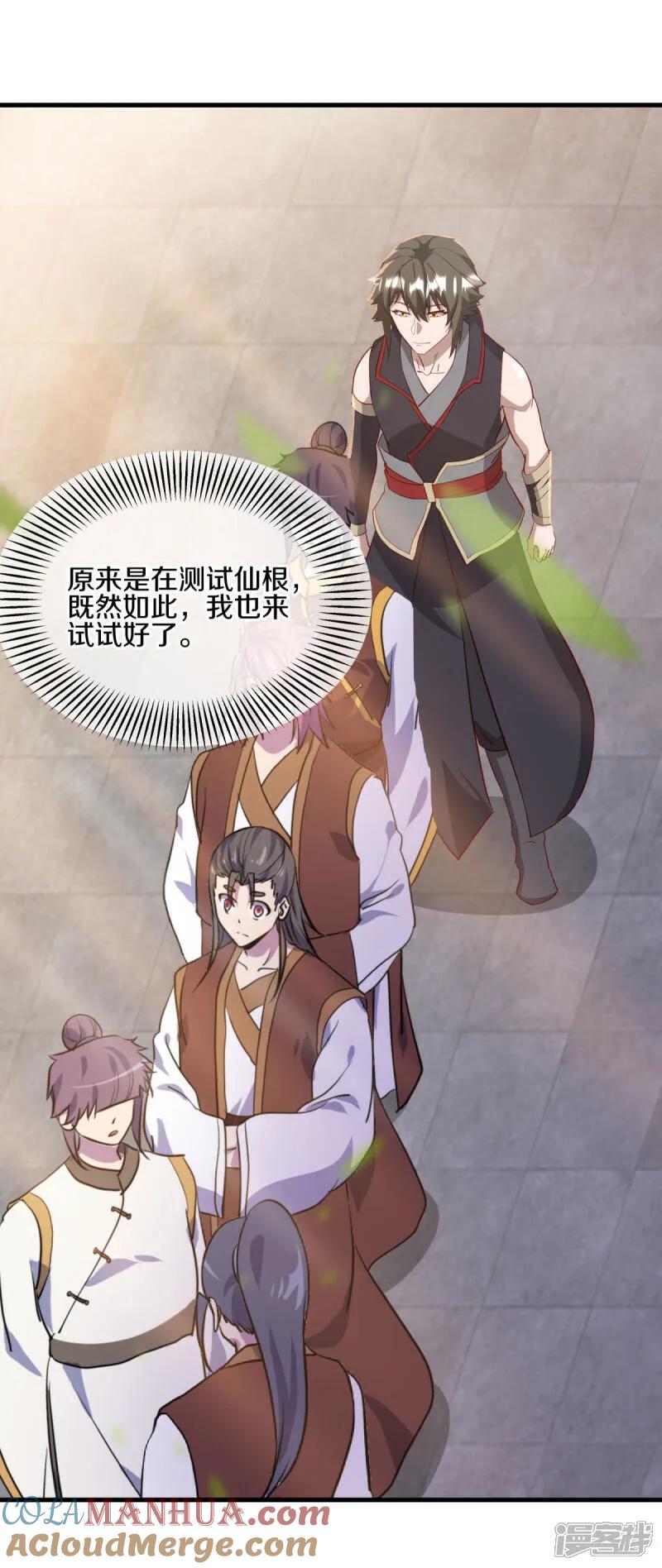 《绝世战魂》第614话 先天异象仙根 第7页