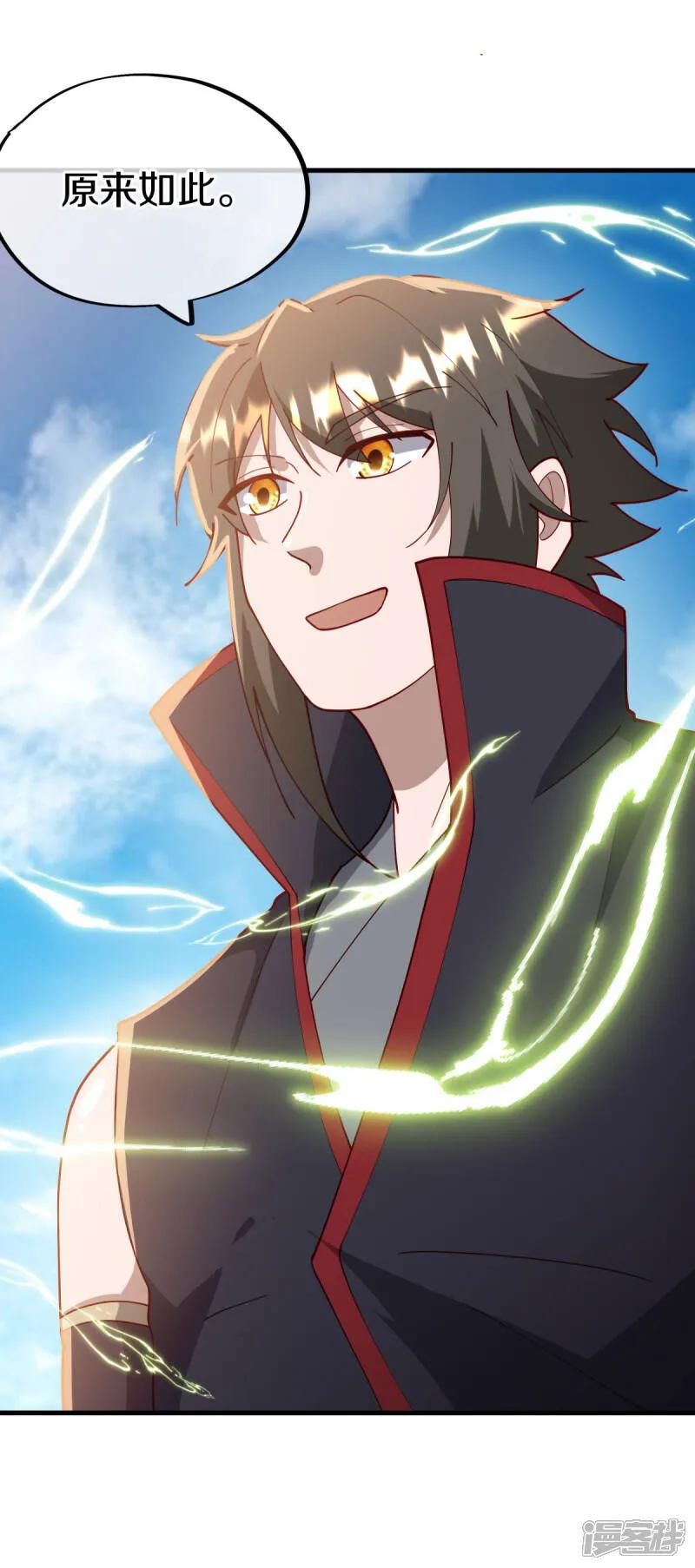 《绝世战魂》第616话 万丈仙域 第44页