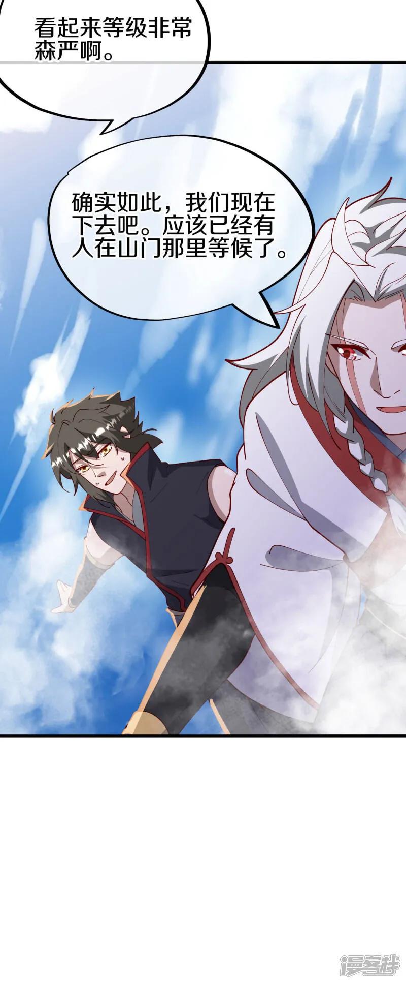 《绝世战魂》第616话 万丈仙域 第36页