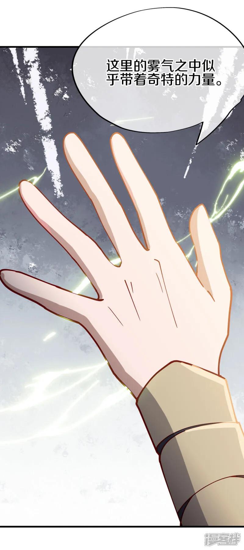 《绝世战魂》第616话 万丈仙域 第42页
