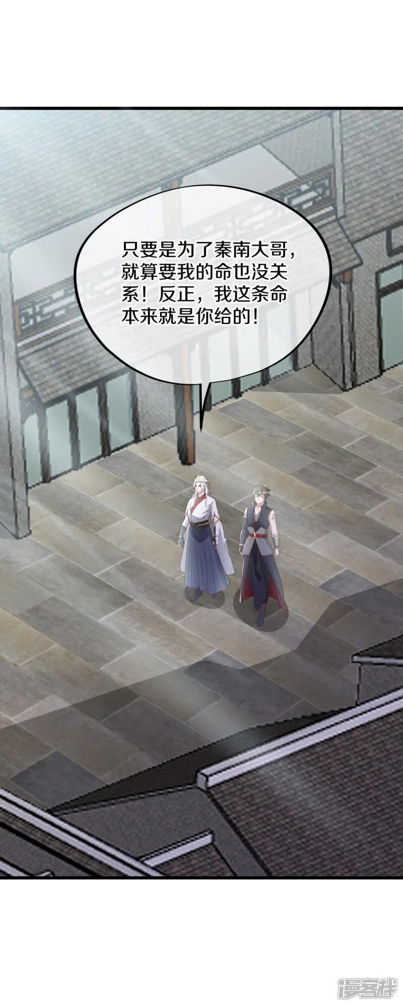 《绝世战魂》第616话 万丈仙域 第30页