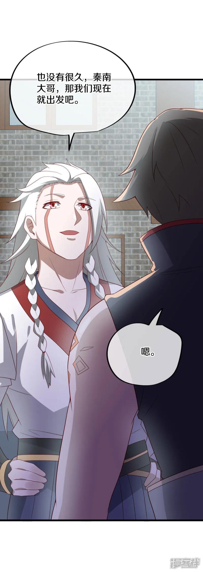 《绝世战魂》第616话 万丈仙域 第27页