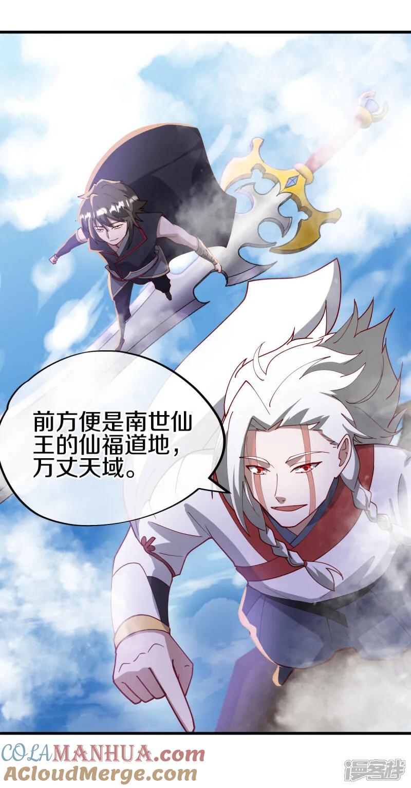 《绝世战魂》第616话 万丈仙域 第34页