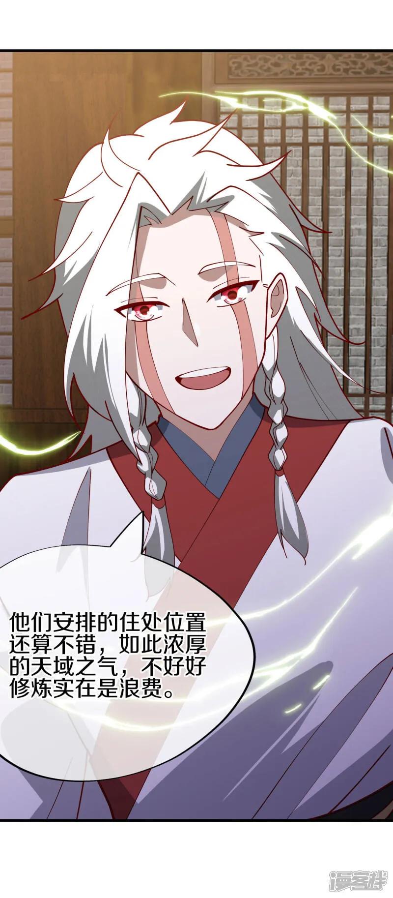 《绝世战魂》第616话 万丈仙域 第50页
