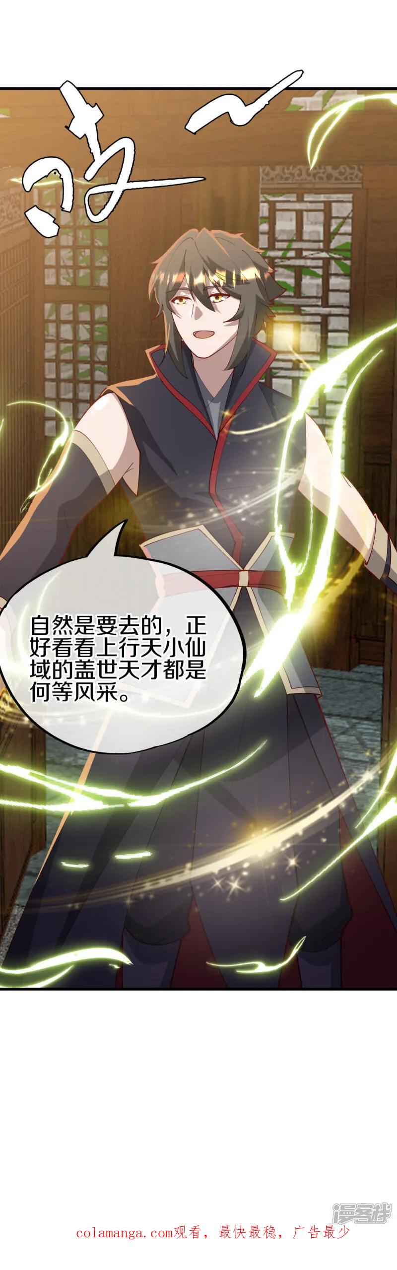 《绝世战魂》第616话 万丈仙域 第57页