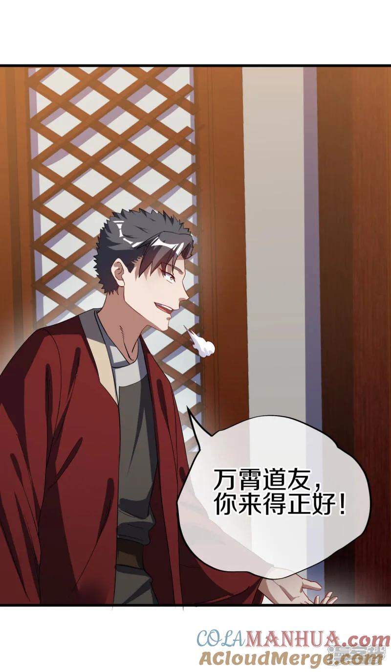 《绝世战魂》第617话 南世寿宴 第58页
