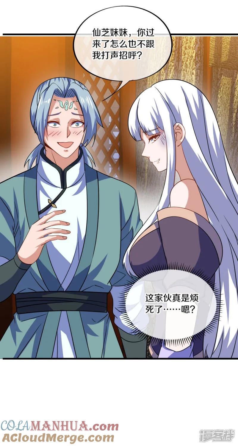 《绝世战魂》第617话 南世寿宴 第16页