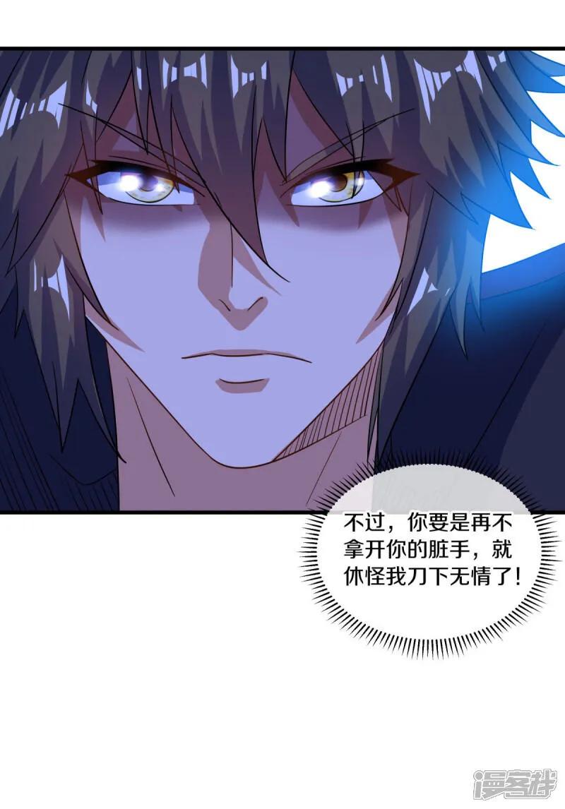 《绝世战魂》第617话 南世寿宴 第23页