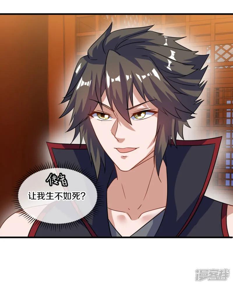 《绝世战魂》第617话 南世寿宴 第32页