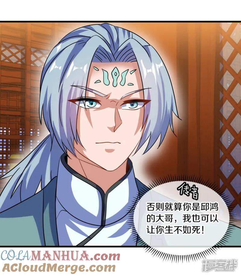《绝世战魂》第617话 南世寿宴 第31页