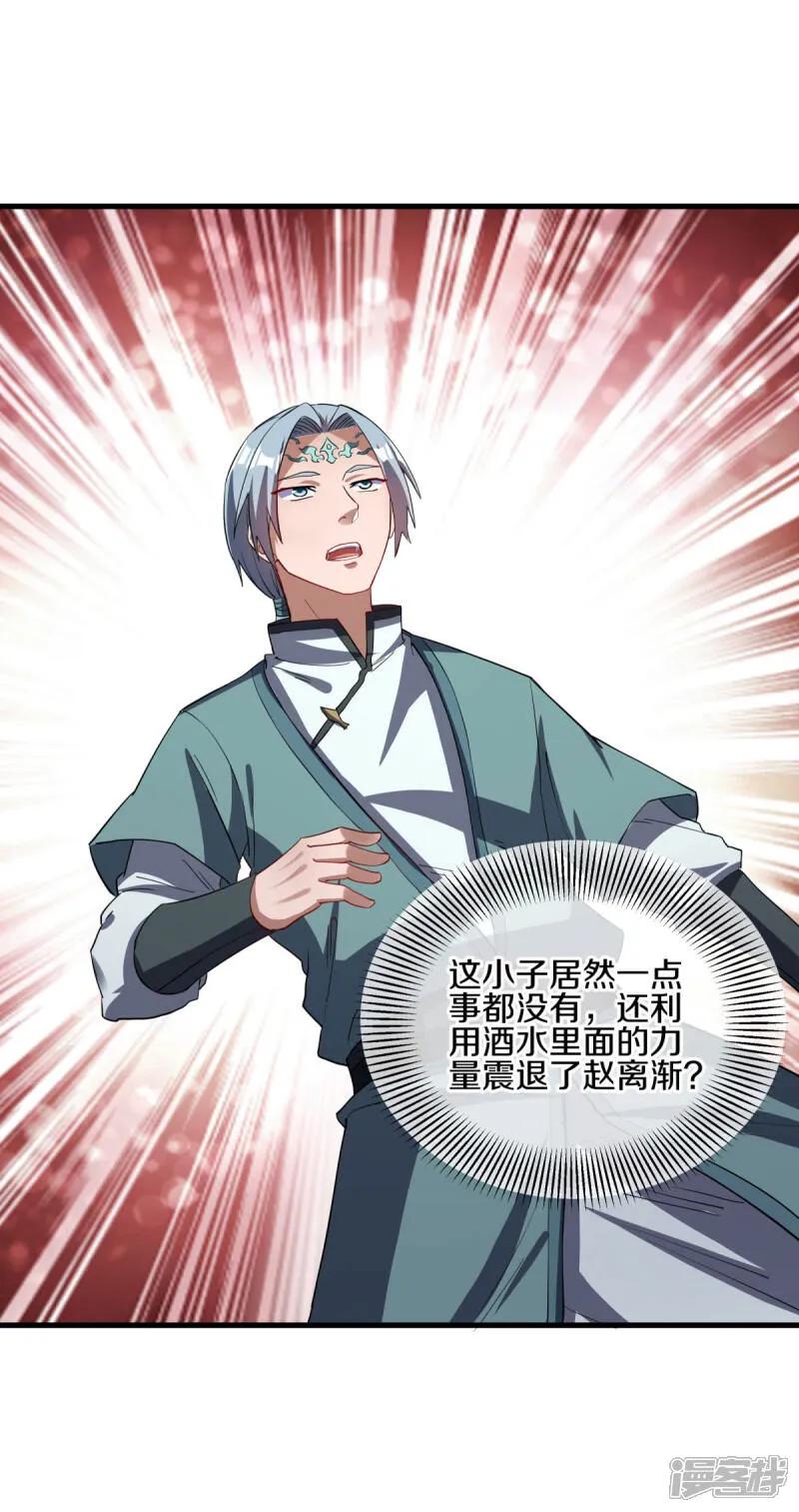 《绝世战魂》第617话 南世寿宴 第48页
