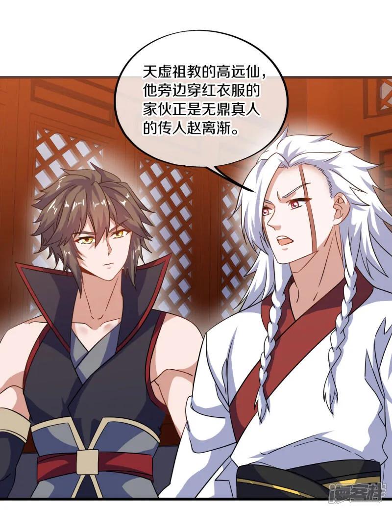 《绝世战魂》第617话 南世寿宴 第9页