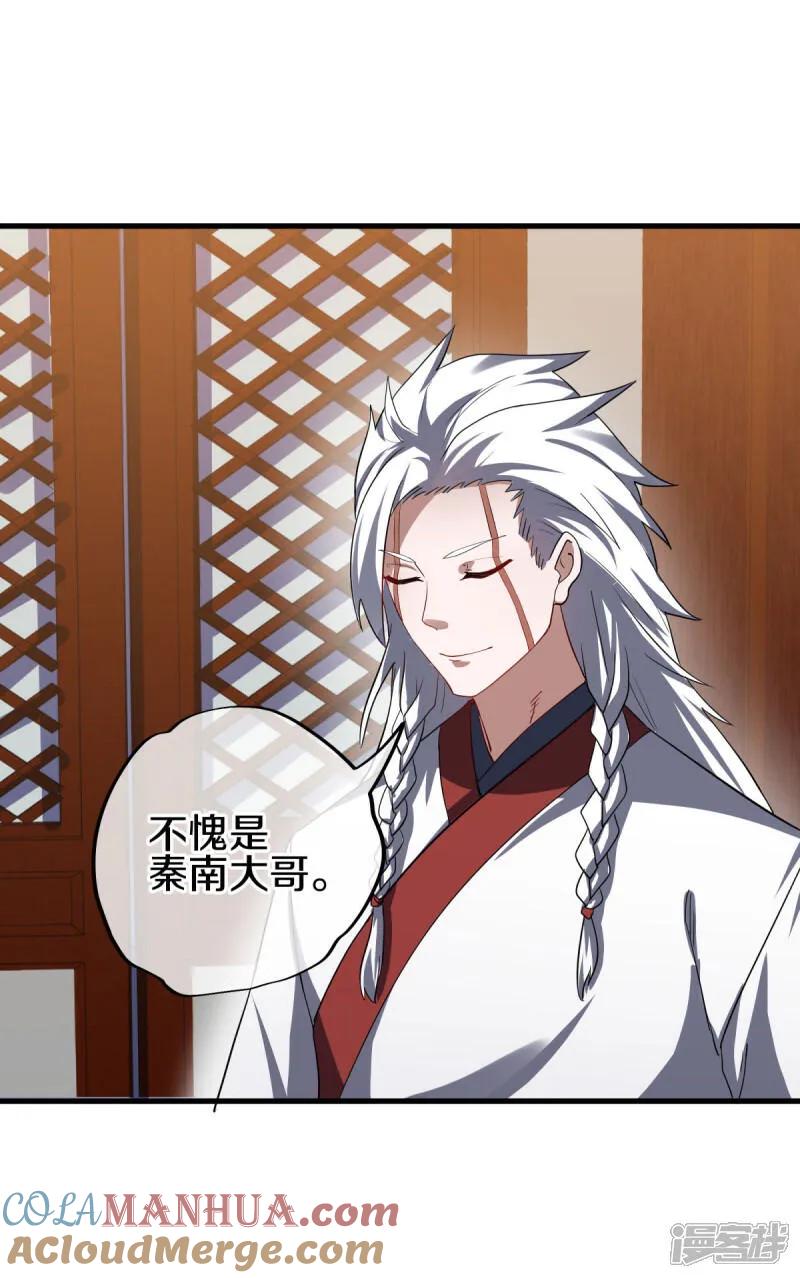 《绝世战魂》第617话 南世寿宴 第49页
