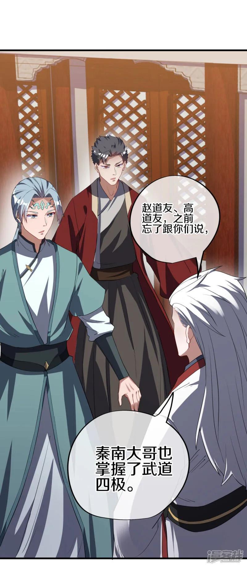 《绝世战魂》第617话 南世寿宴 第50页