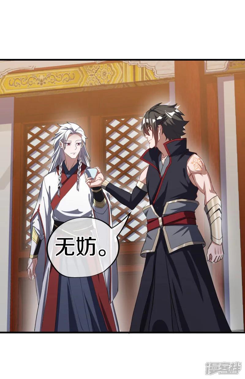 《绝世战魂》第617话 南世寿宴 第53页