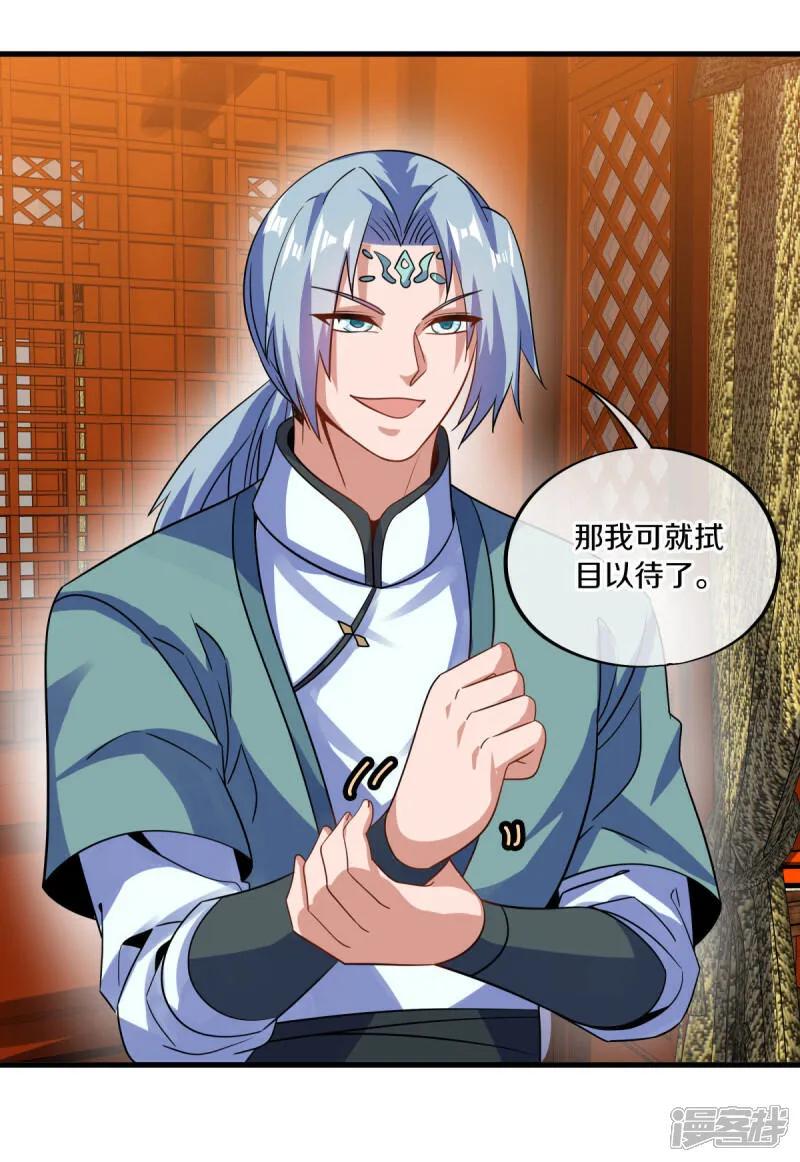 《绝世战魂》第617话 南世寿宴 第26页