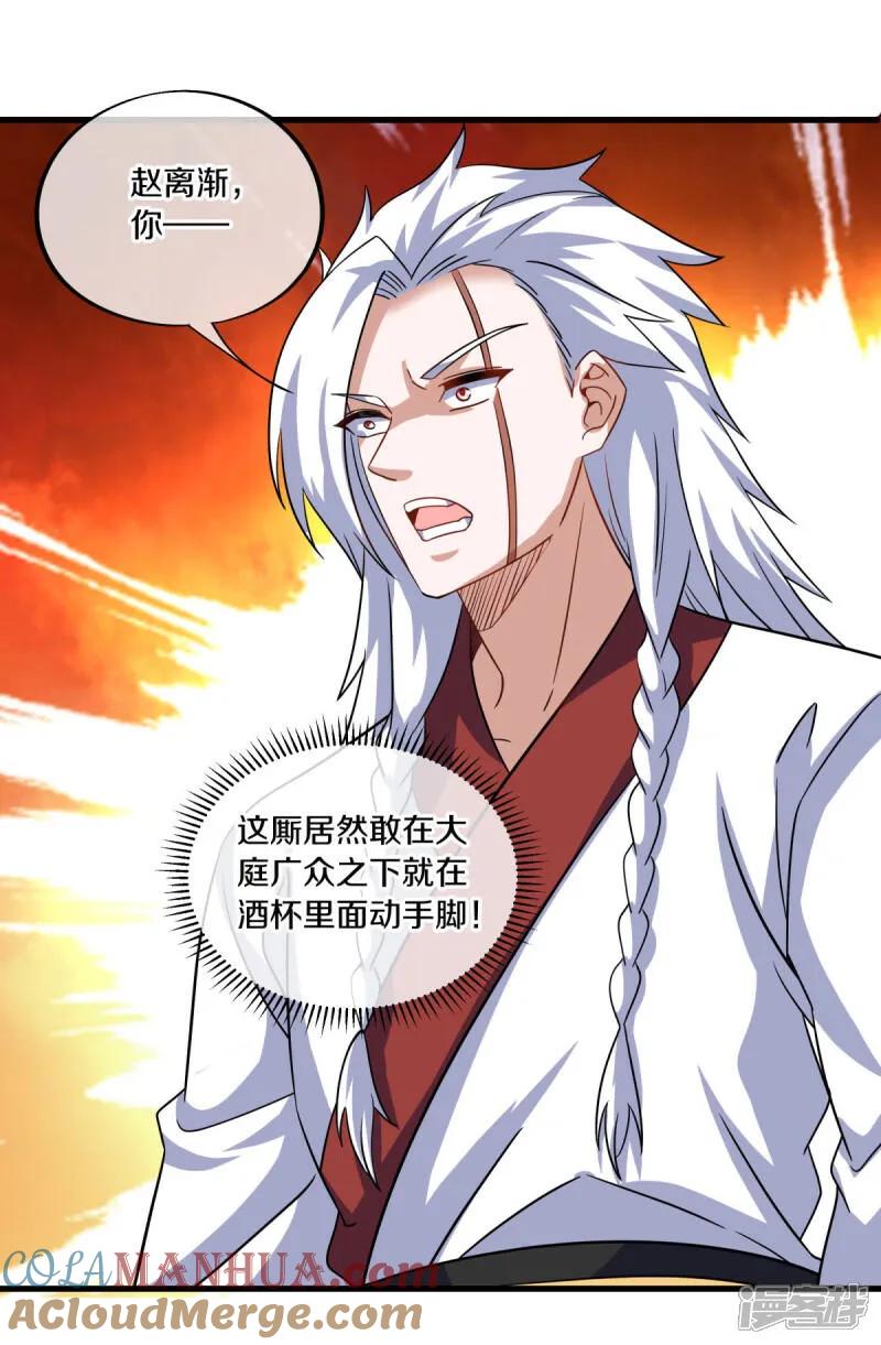《绝世战魂》第617话 南世寿宴 第43页