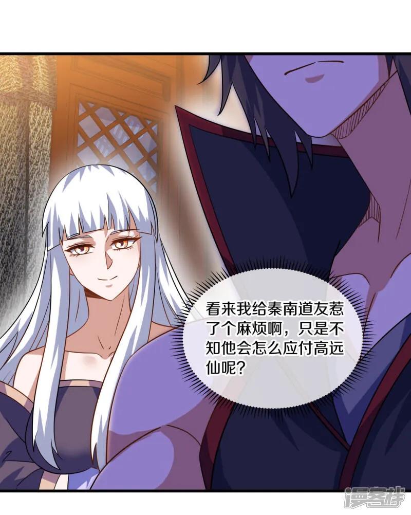 《绝世战魂》第617话 南世寿宴 第33页