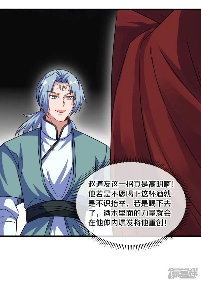 《绝世战魂》第617话 南世寿宴 第42页