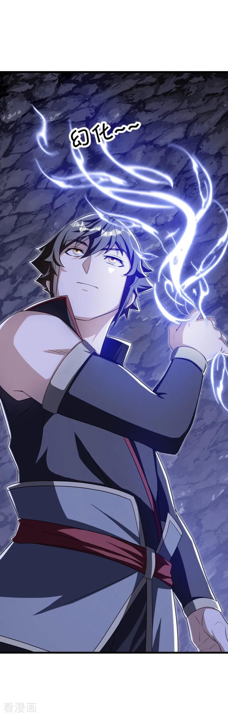 《绝世战魂》第630话 八曜魔王 第27页