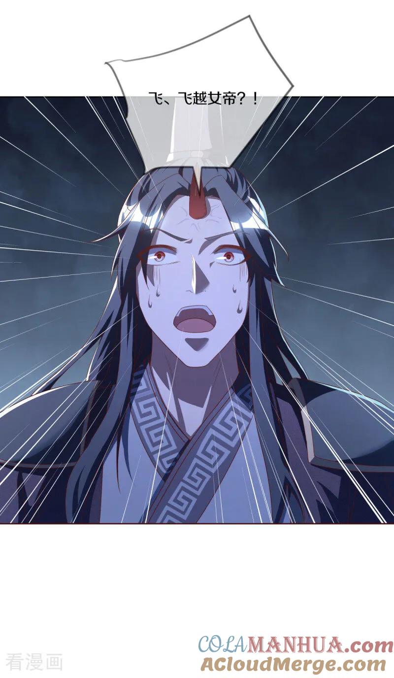 《绝世战魂》第630话 八曜魔王 第49页