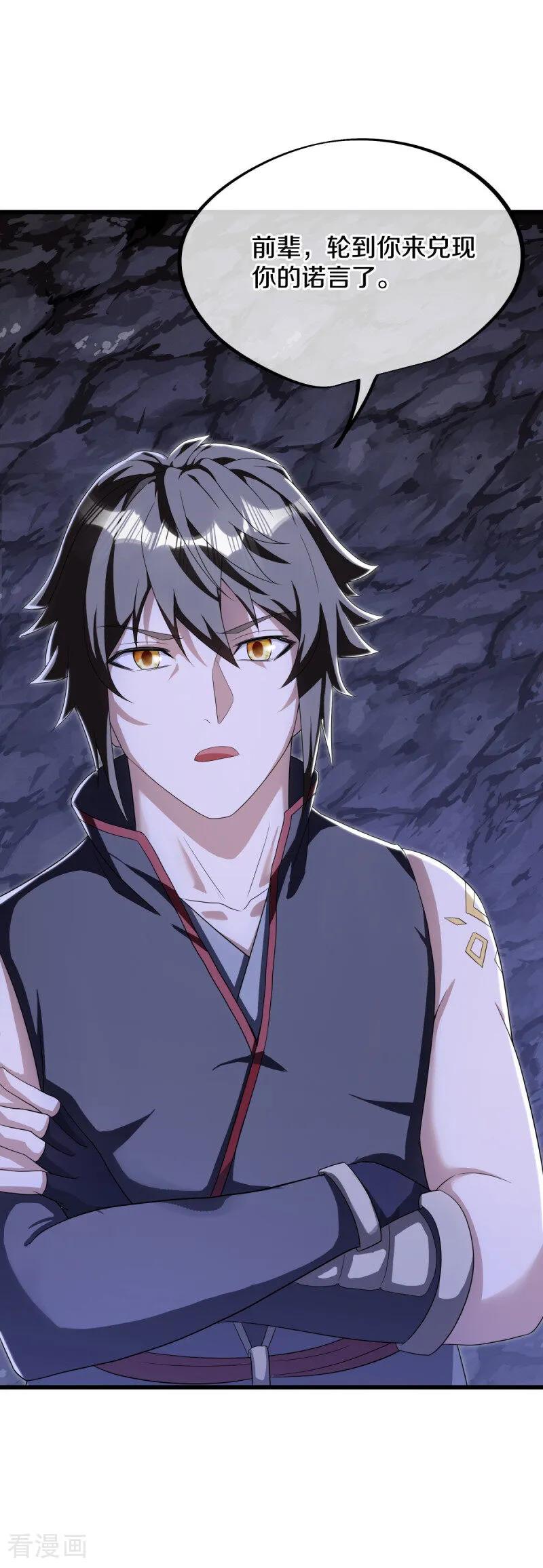 《绝世战魂》第630话 八曜魔王 第33页