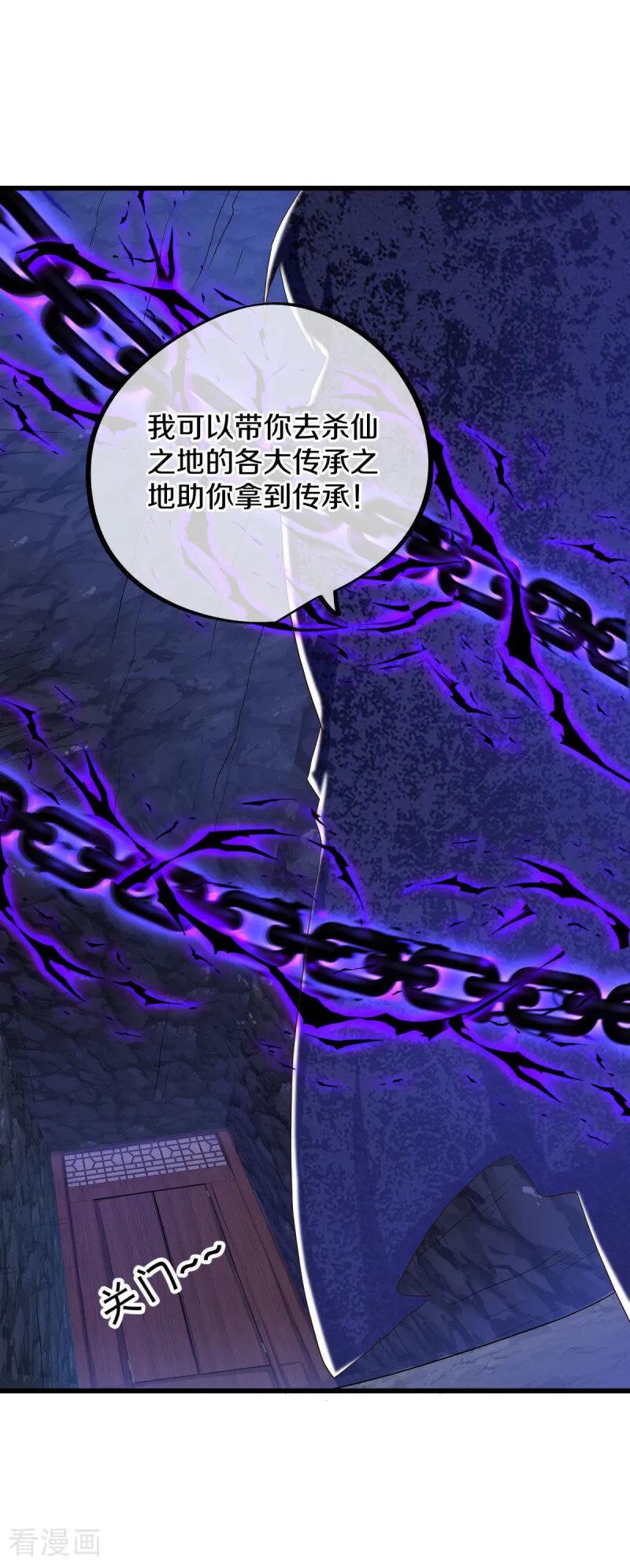 《绝世战魂》第630话 八曜魔王 第12页