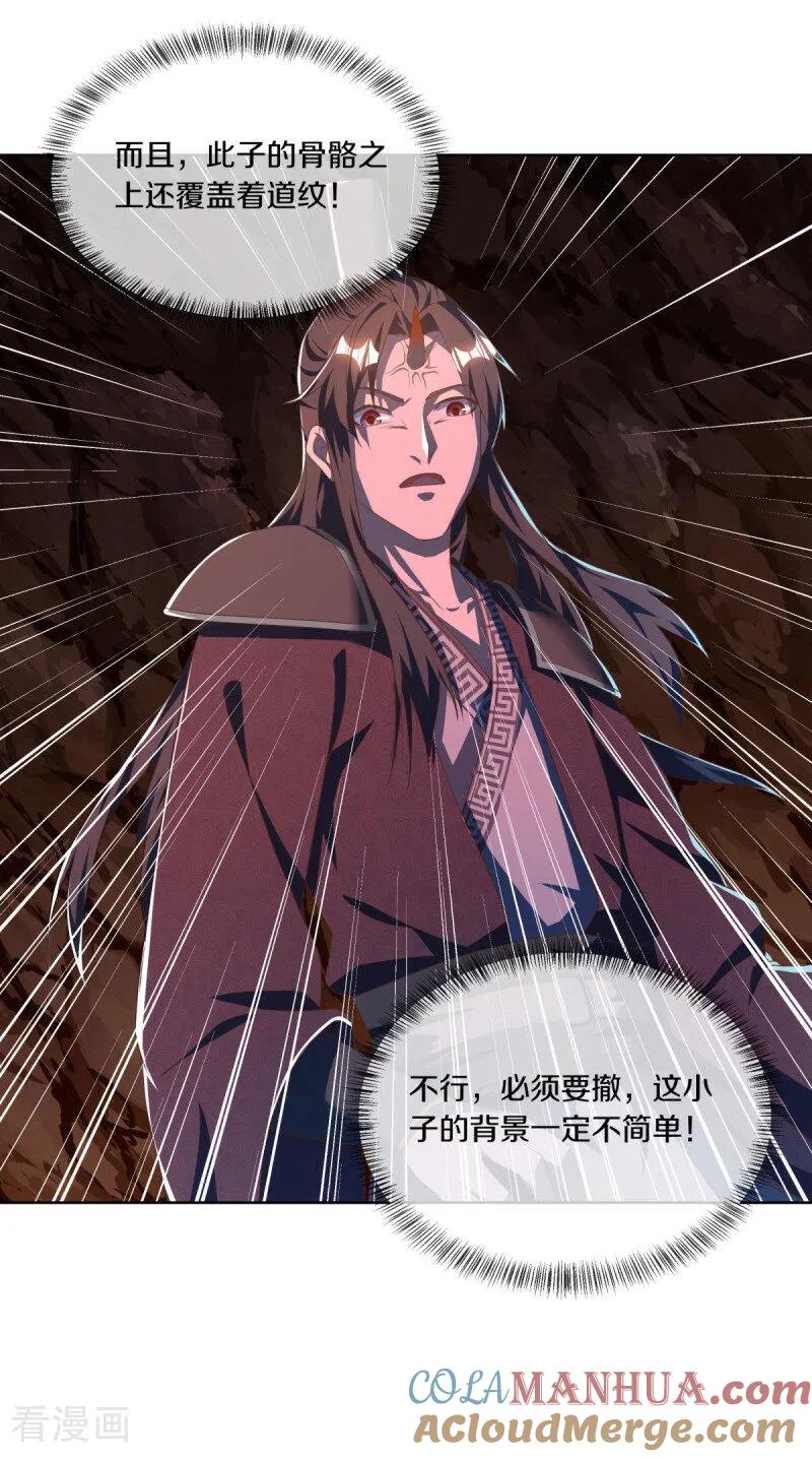 《绝世战魂》第630话 八曜魔王 第46页
