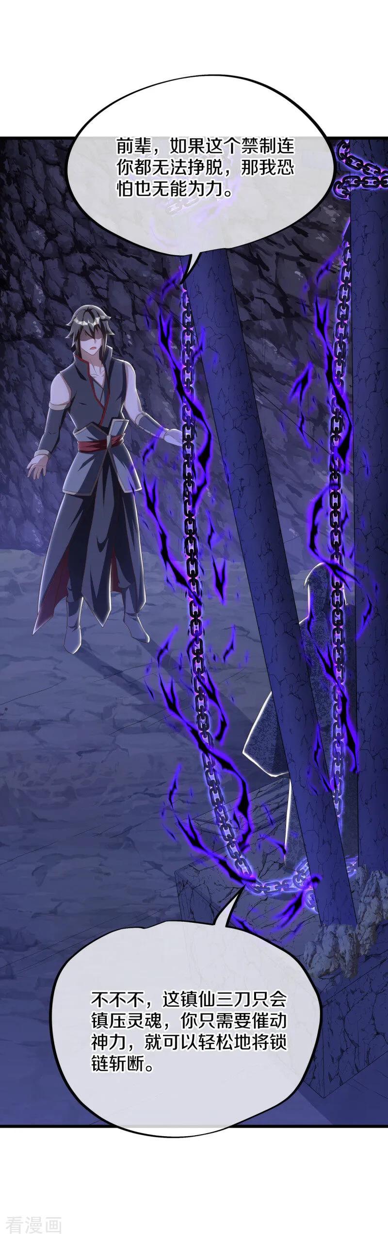 《绝世战魂》第630话 八曜魔王 第23页