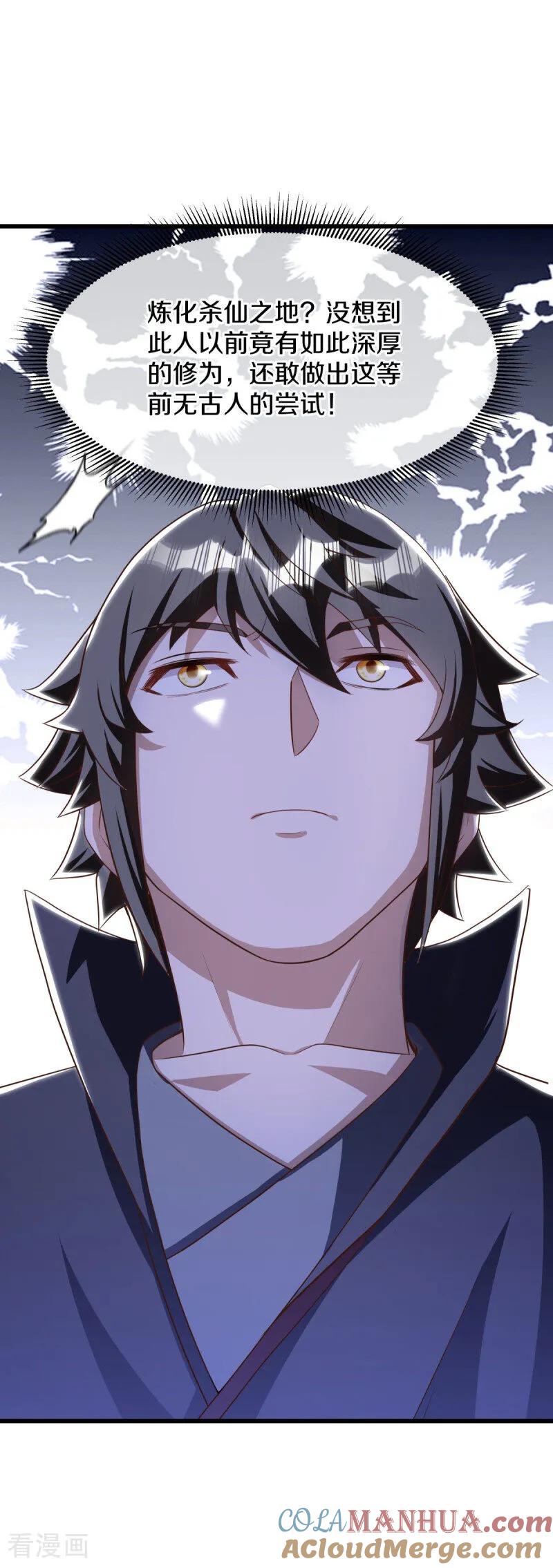 《绝世战魂》第630话 八曜魔王 第22页