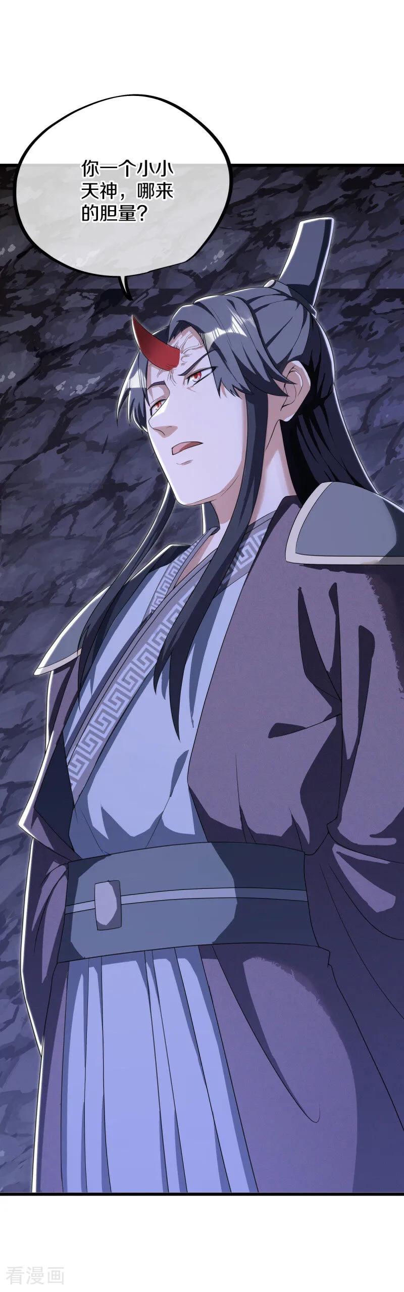 《绝世战魂》第630话 八曜魔王 第35页