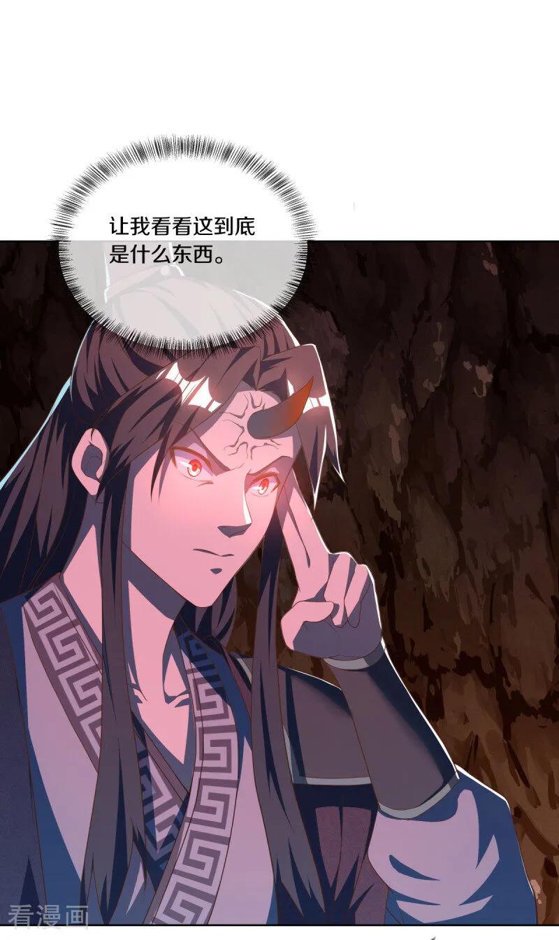 《绝世战魂》第630话 八曜魔王 第44页