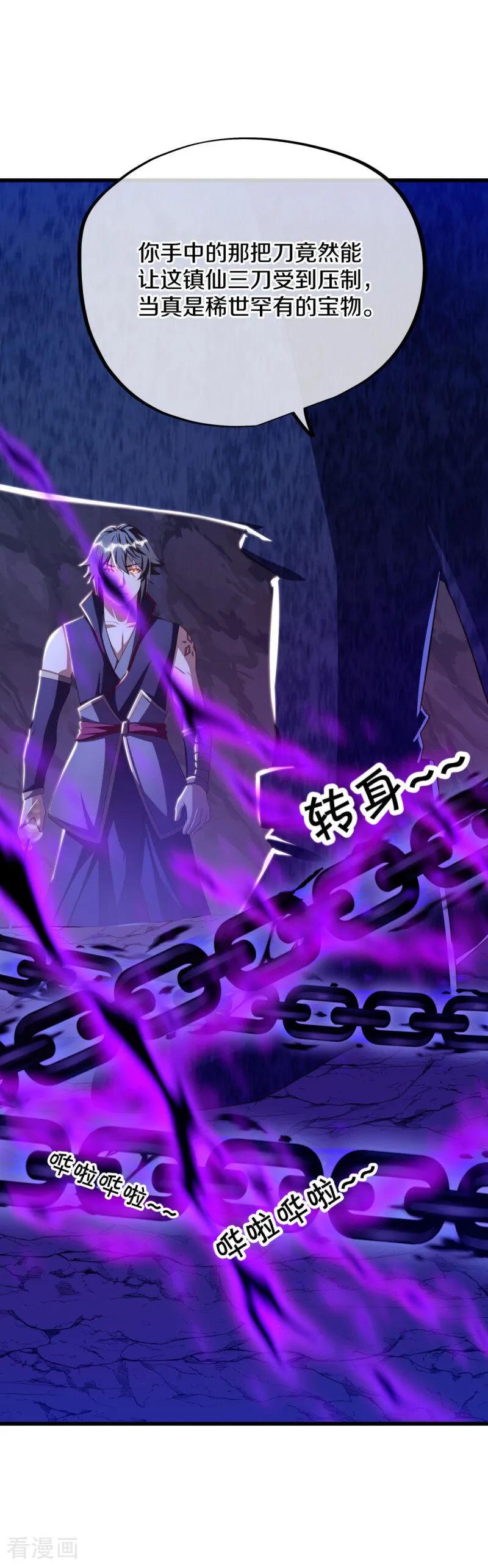 《绝世战魂》第630话 八曜魔王 第5页