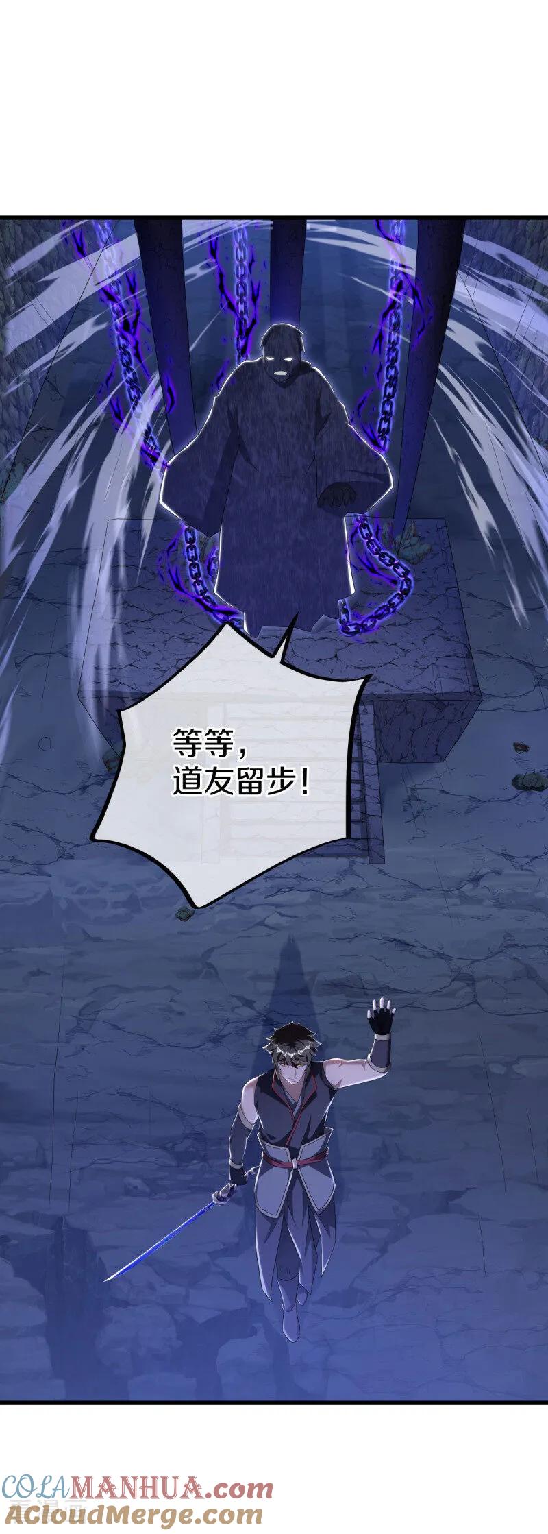 《绝世战魂》第630话 八曜魔王 第10页