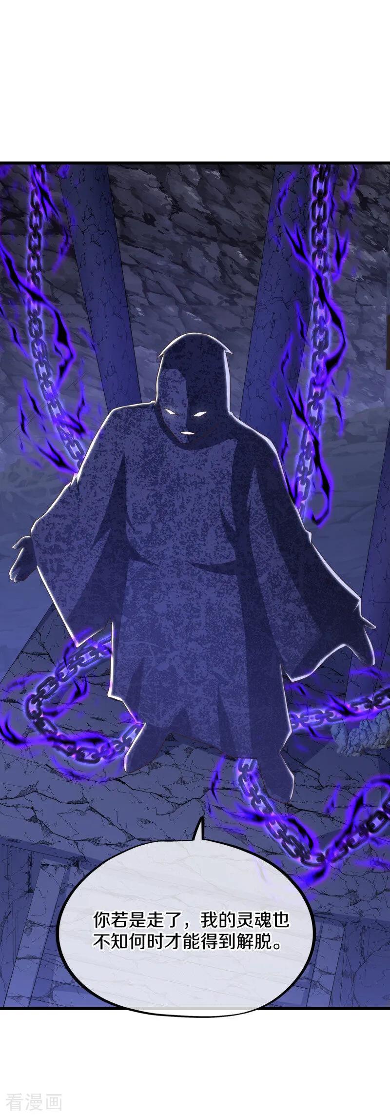 《绝世战魂》第630话 八曜魔王 第21页