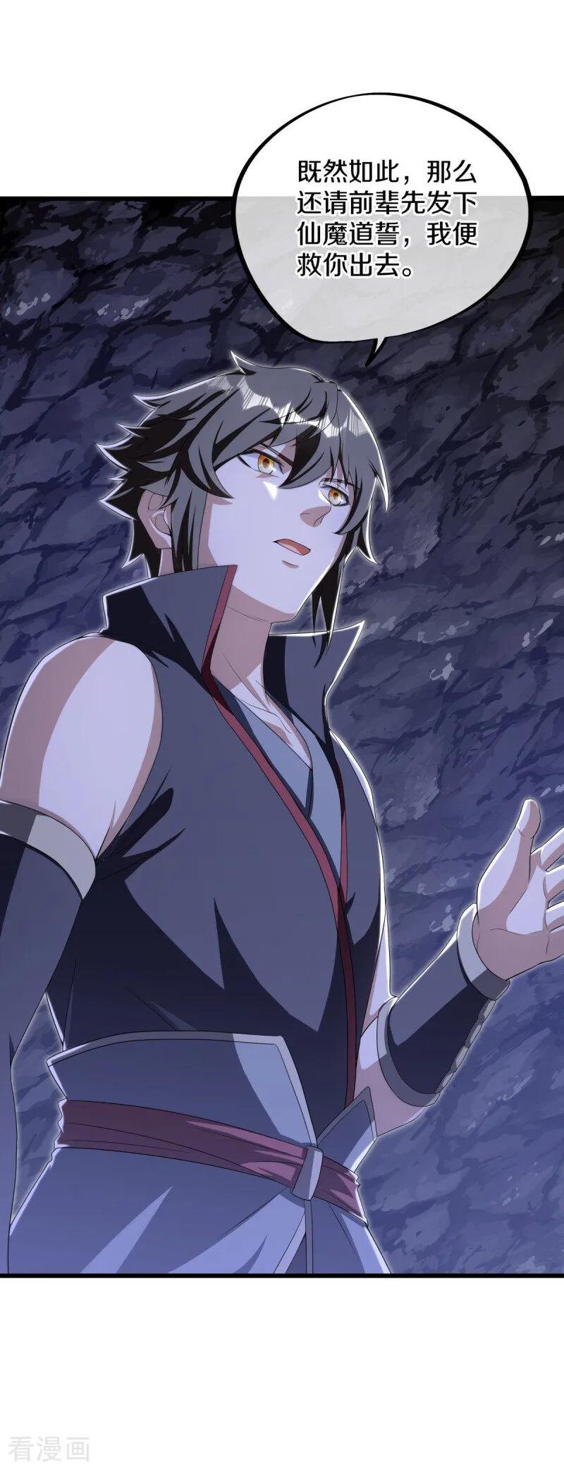 《绝世战魂》第630话 八曜魔王 第24页
