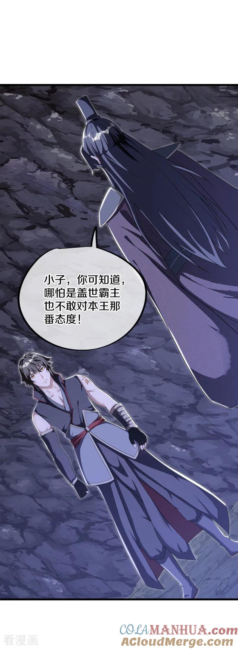 《绝世战魂》第630话 八曜魔王 第34页
