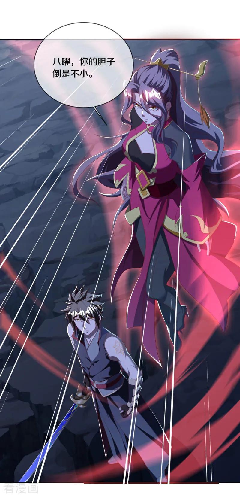 《绝世战魂》第630话 八曜魔王 第48页
