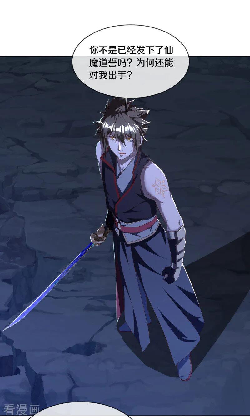 《绝世战魂》第630话 八曜魔王 第38页