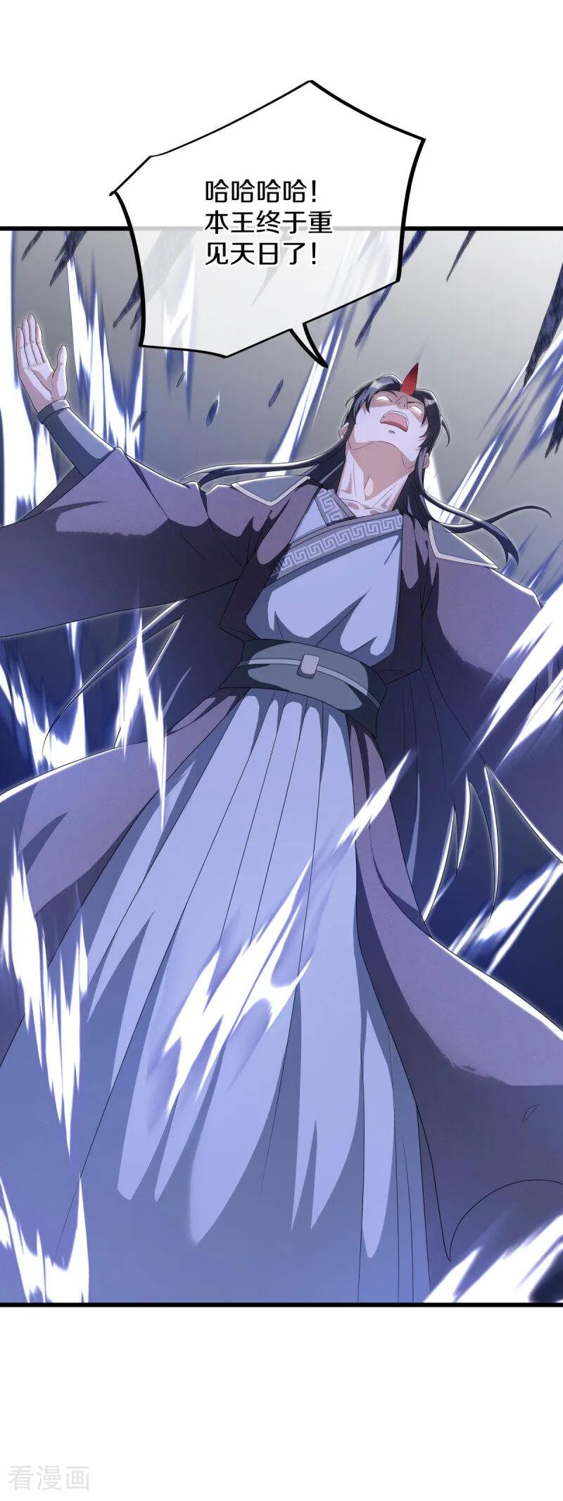 《绝世战魂》第630话 八曜魔王 第32页