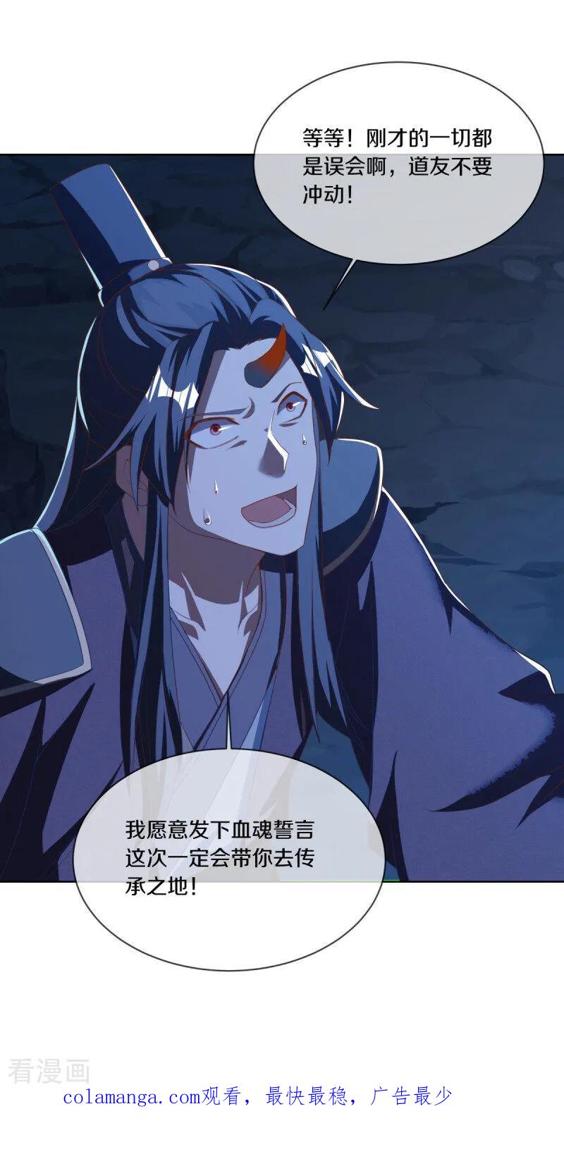 《绝世战魂》第630话 八曜魔王 第56页