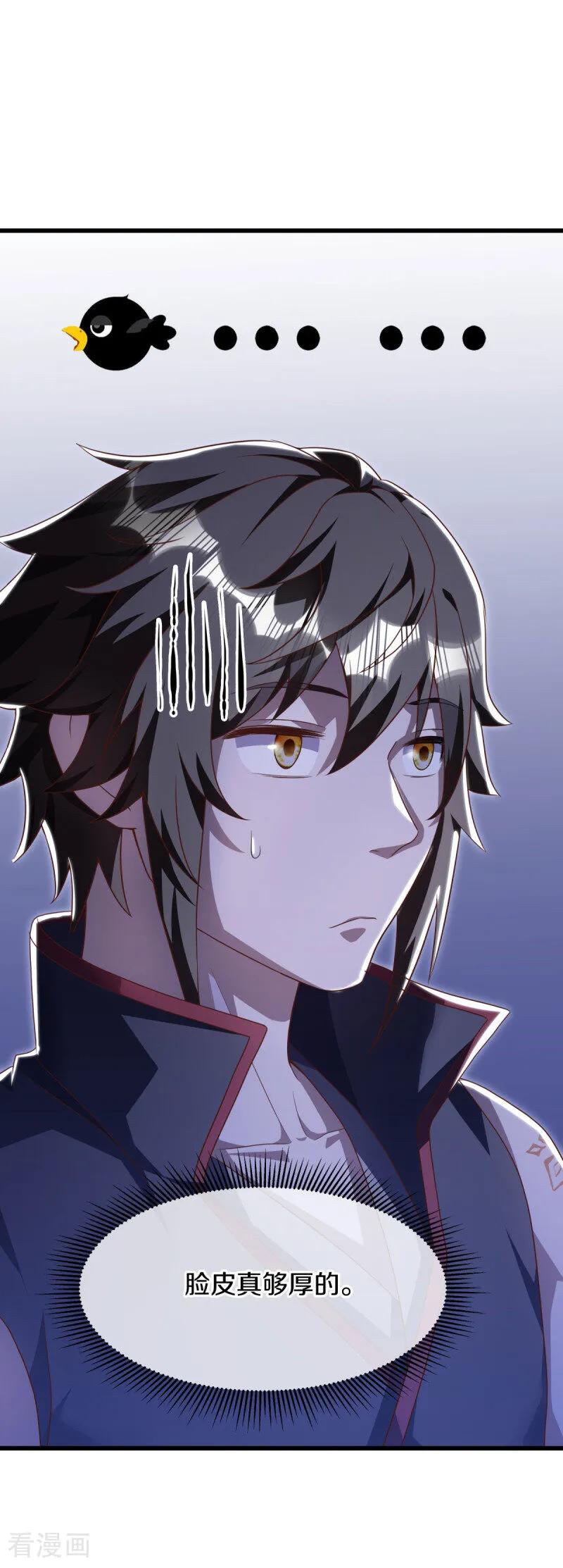 《绝世战魂》第630话 八曜魔王 第18页