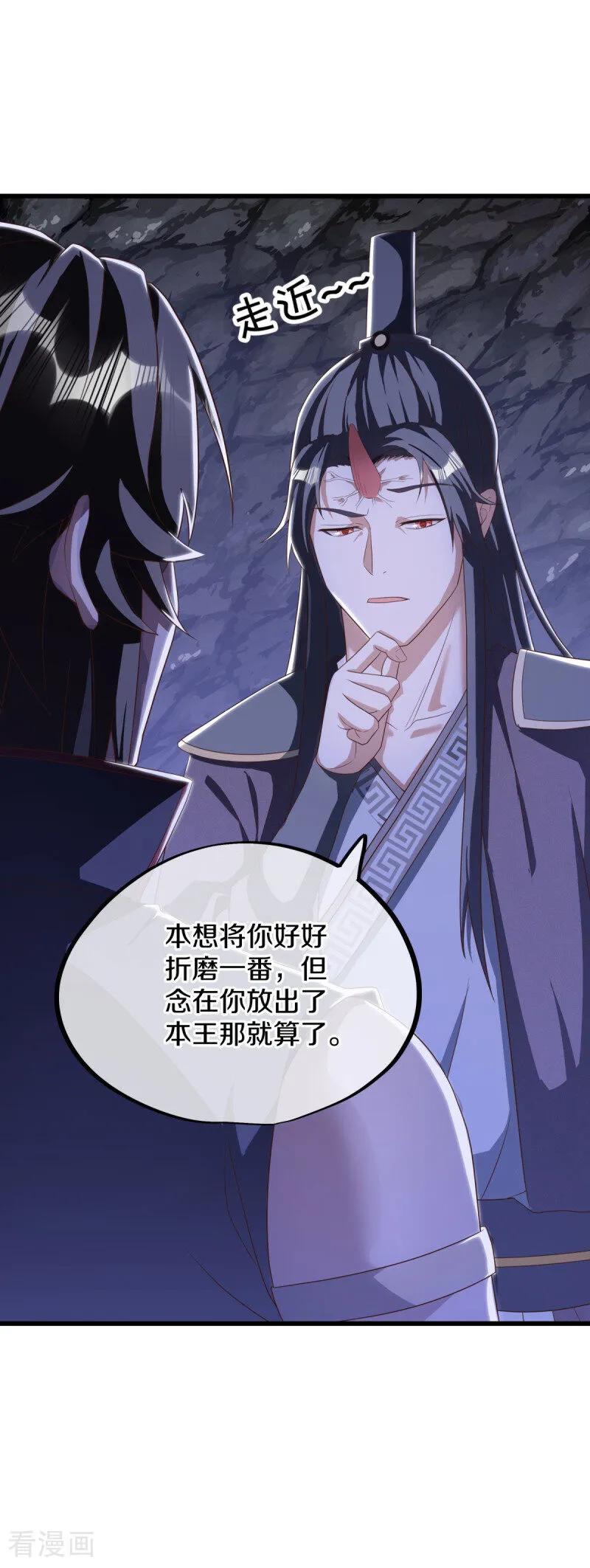 《绝世战魂》第630话 八曜魔王 第36页