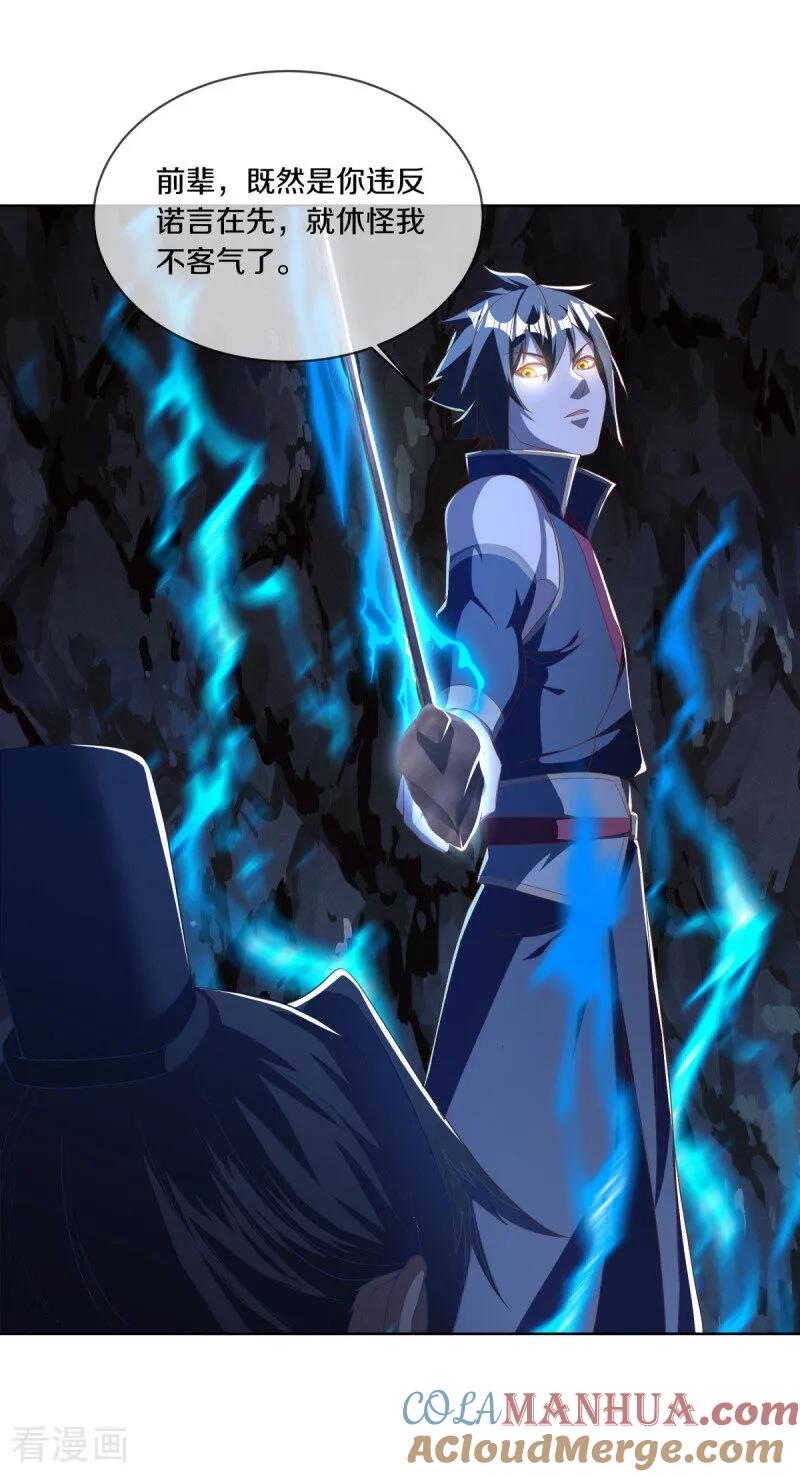 《绝世战魂》第630话 八曜魔王 第55页