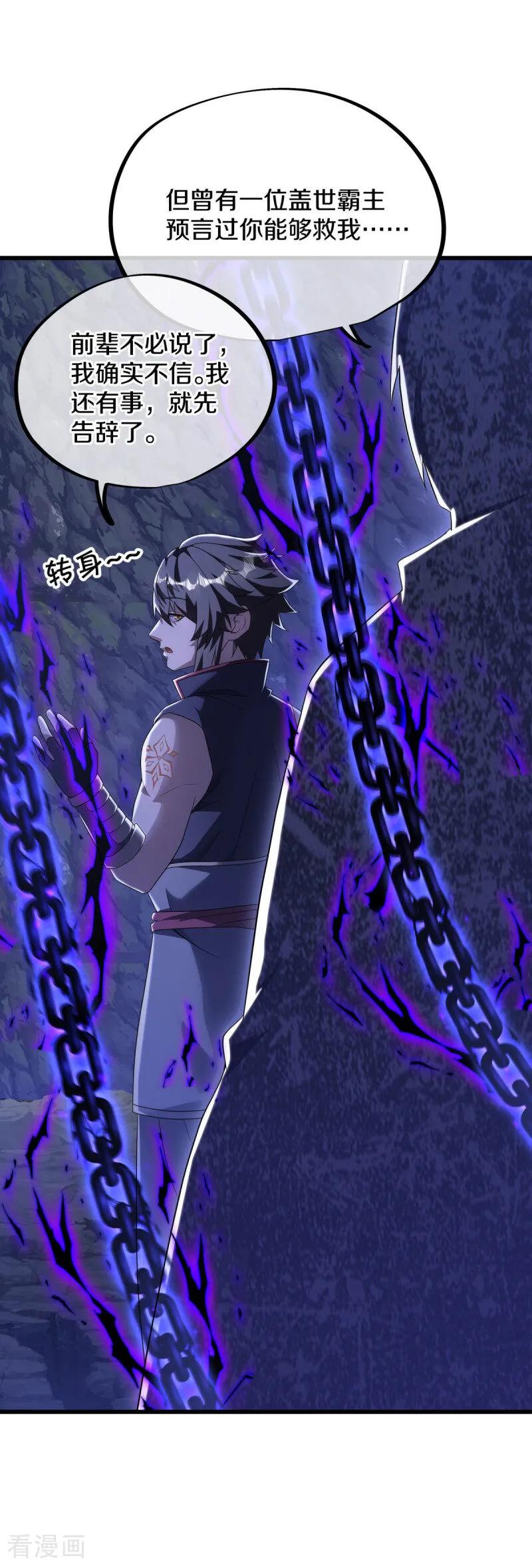 《绝世战魂》第630话 八曜魔王 第9页