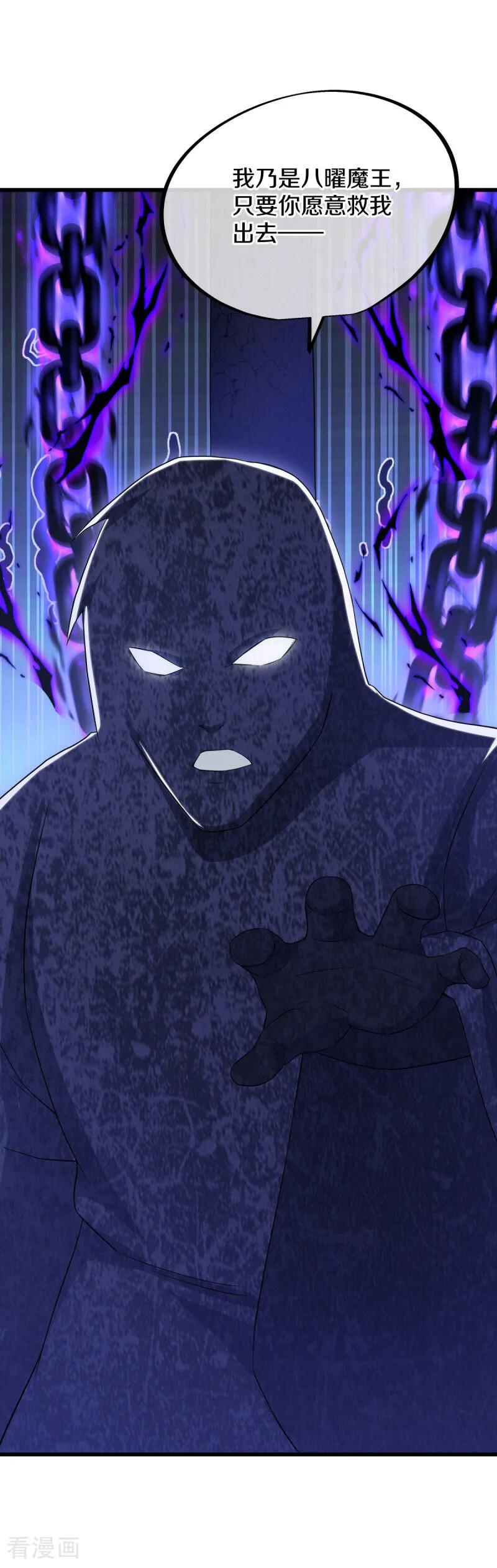 《绝世战魂》第630话 八曜魔王 第11页