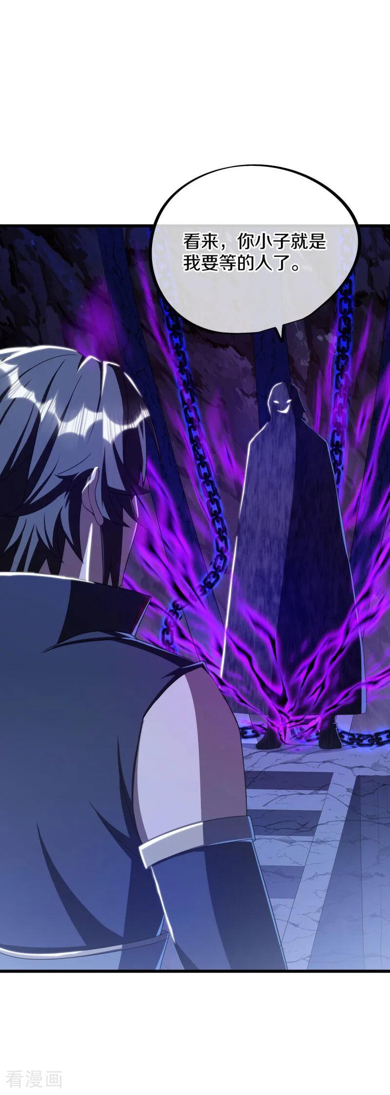 《绝世战魂》第630话 八曜魔王 第6页