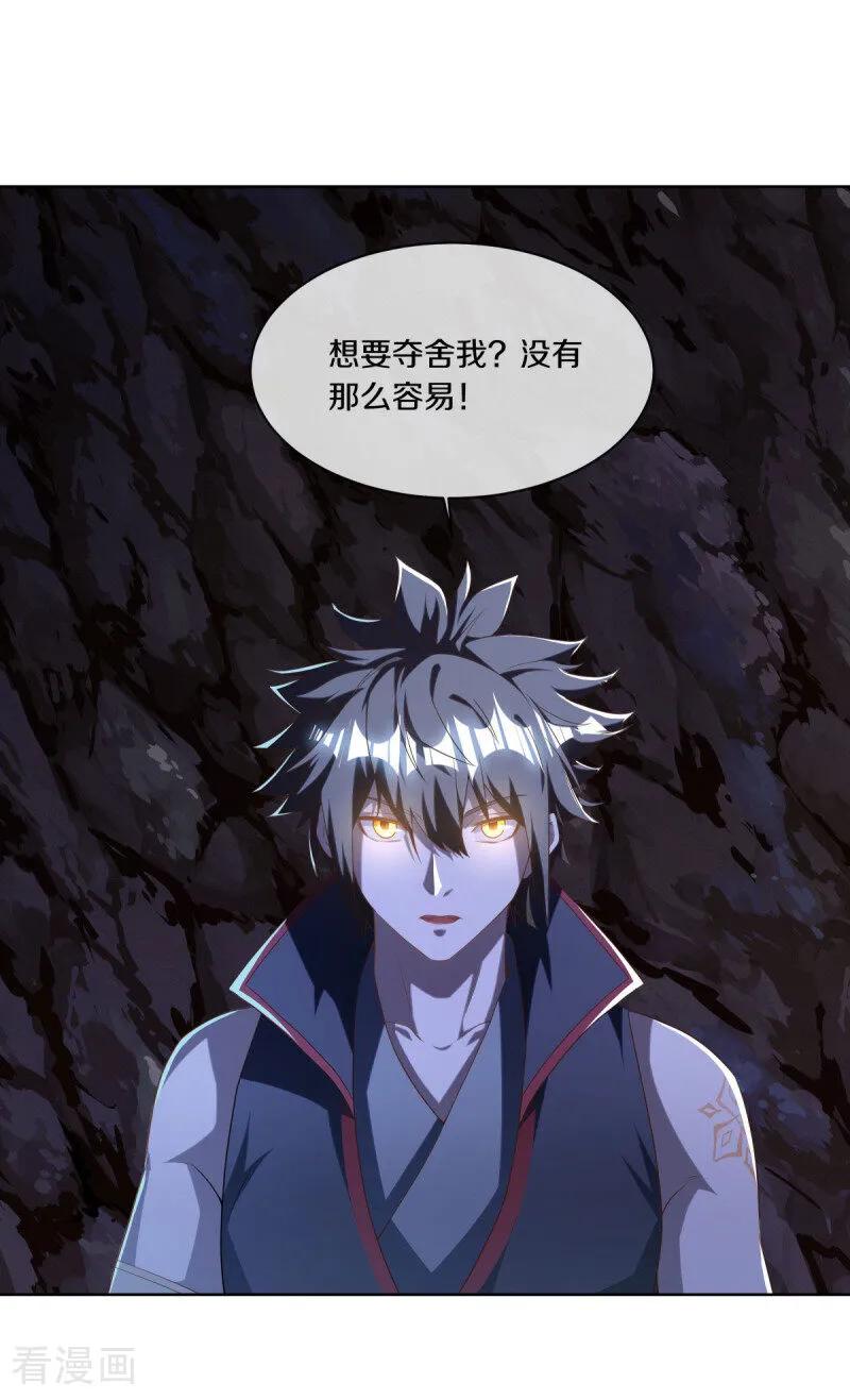 《绝世战魂》第630话 八曜魔王 第41页