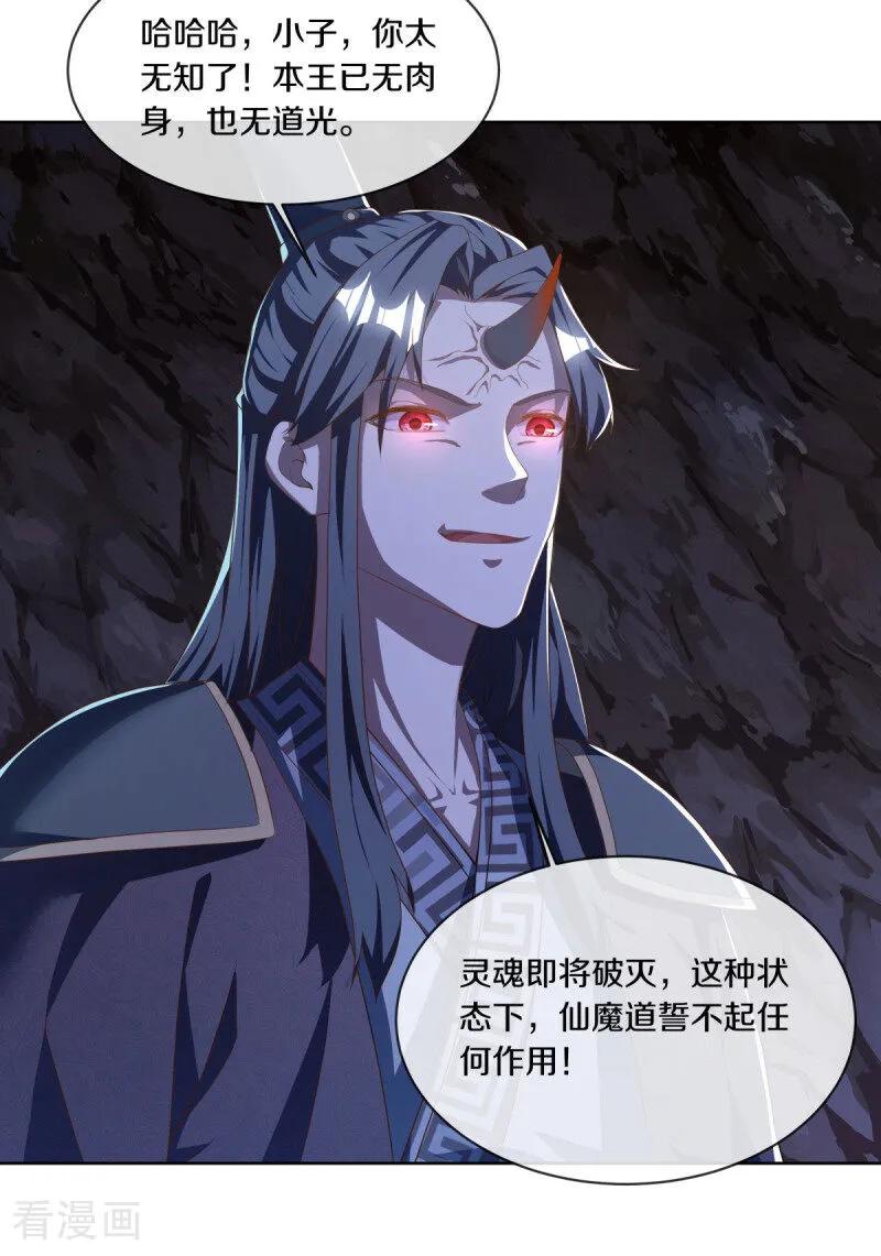 《绝世战魂》第630话 八曜魔王 第39页